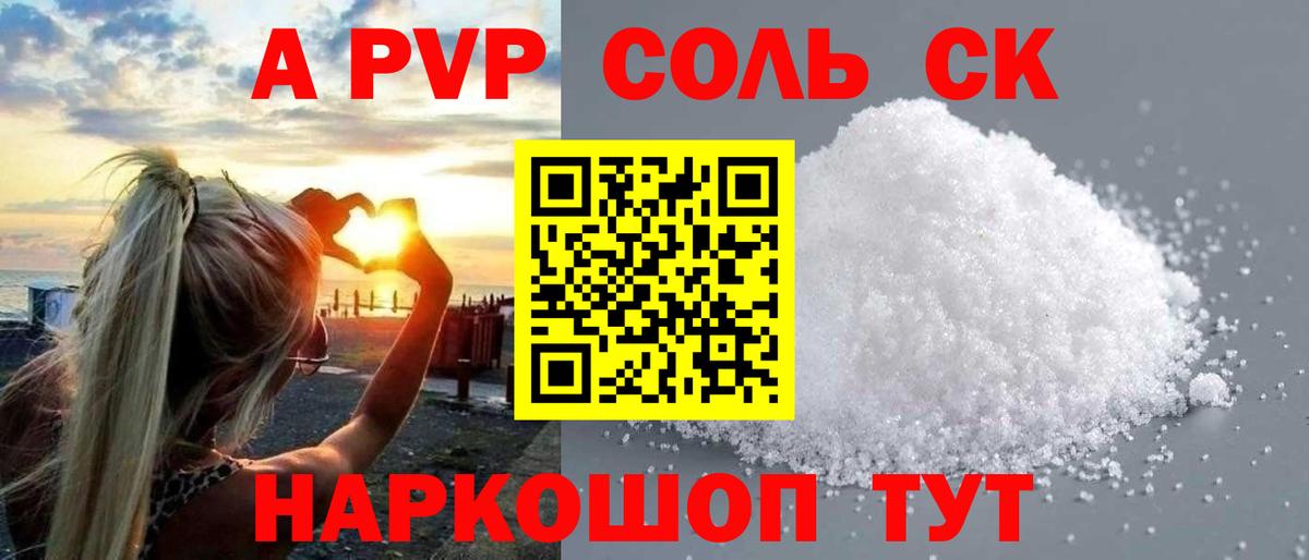 A-PVP  Вход с VPN  A-PVP Crystall  Серов  А ПВП Crystall  Alfa_PVP СК КРИС 