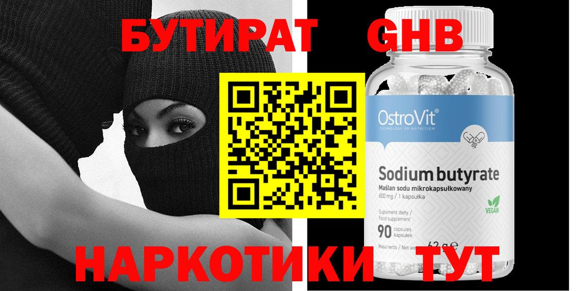Бутират 99% Серов
