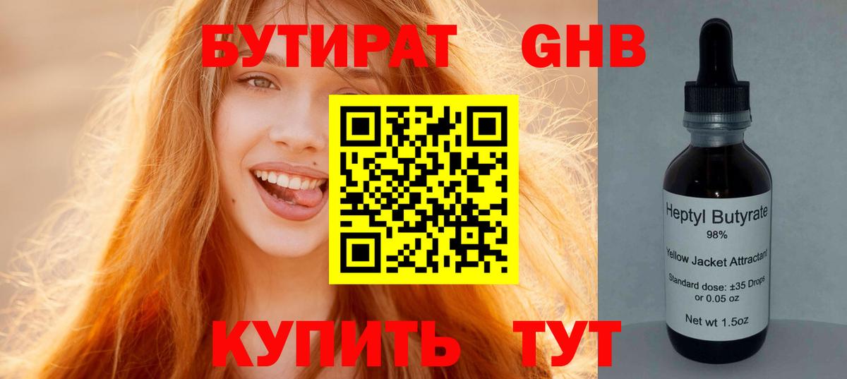Серов  БУТИРАТ бутандиол  Бутират  Вход с VPN 