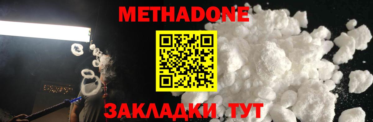 Метадон мёд Серов